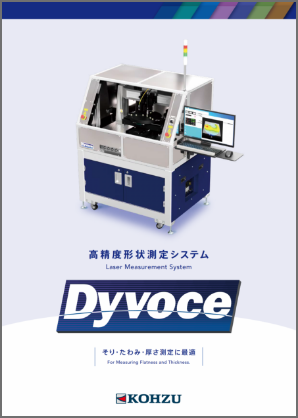 表面形状計測システム Dyvoce